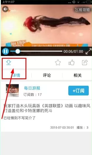 飞熊视频APP下载视频的简单操作