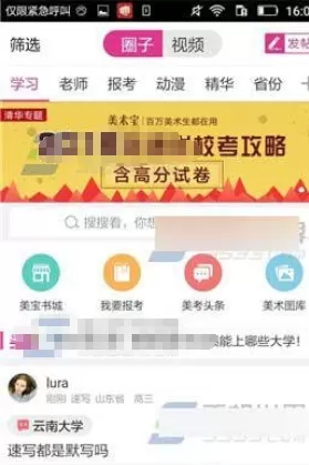 美术宝APP改密码的操作过程讲解