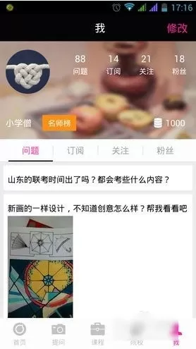 美术宝APP的详细使用过程讲解