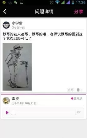 美术宝APP的详细使用过程讲解