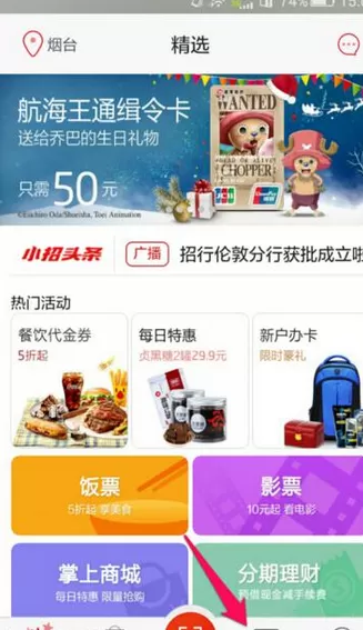 招行掌上生活APP激活信用卡的具体操作