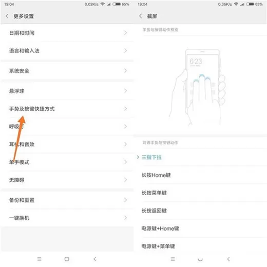 使用小米8进行截长图的具体操作