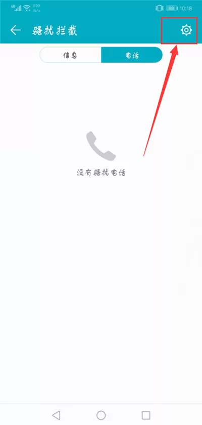 荣耀v10拦截骚扰电话的操作过程