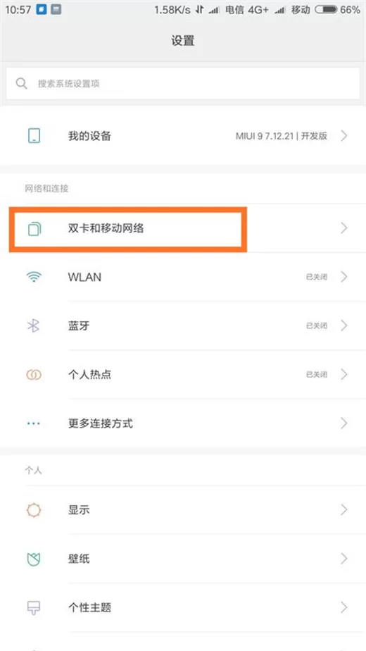 小米8切换上网卡的具体操作