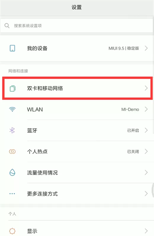 小米8设置默认拨号卡的操作步骤