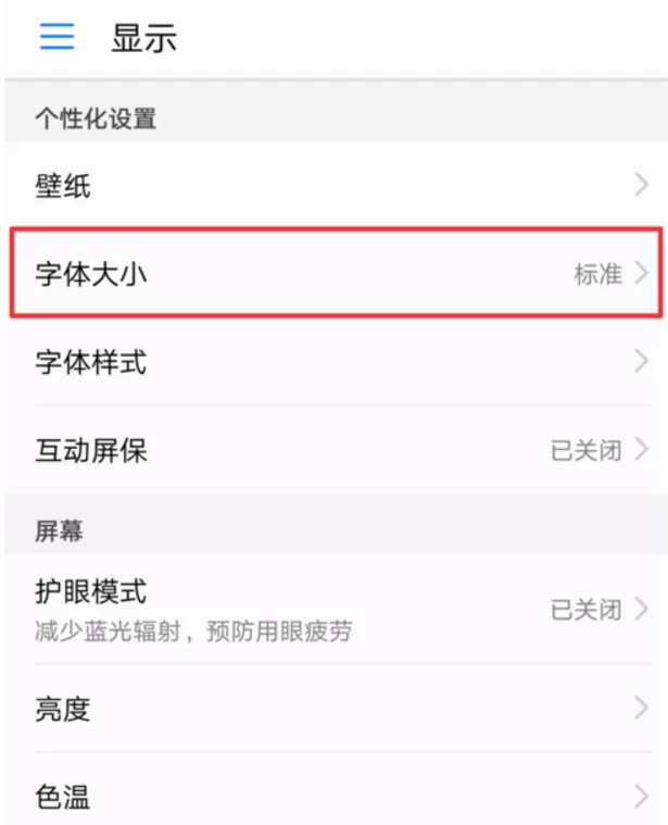 荣耀v10调整字体大小的具体操作