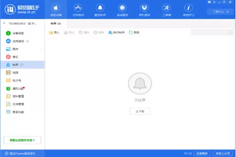 爱思助手软件导入铃声删不掉的详细处理操作