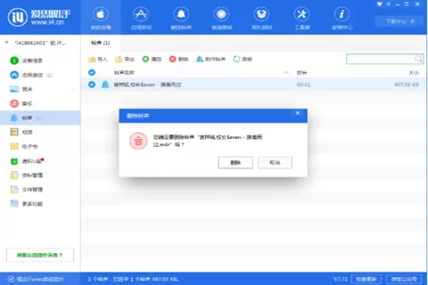 爱思助手软件导入铃声删不掉的详细处理操作