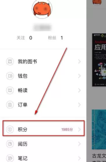 在京东阅读中获得积分的简单操作