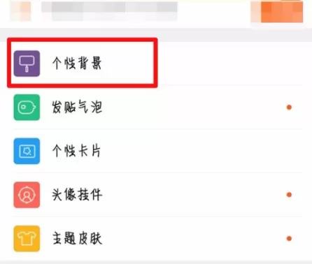 百度贴吧APP设置个性背景操作步骤讲解