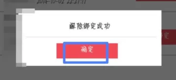 京东阅读解绑设备的操作过程