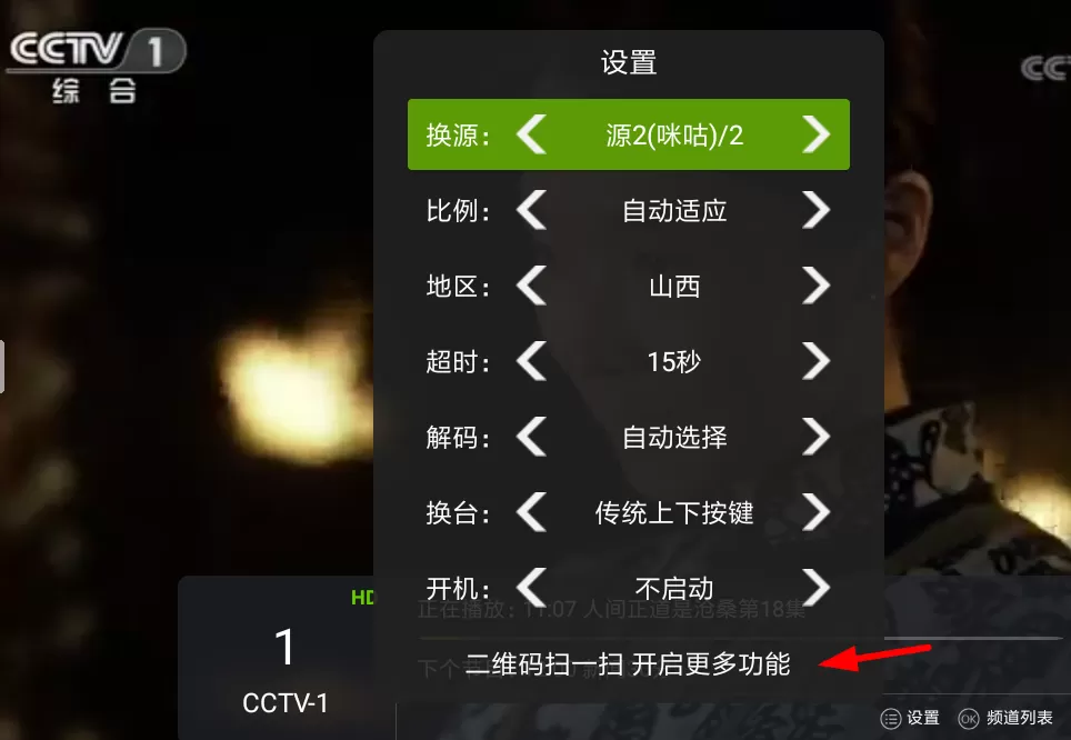 超级直播添加直播源的简单操作