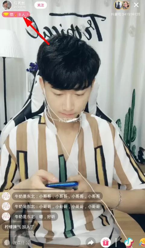 抖音APP加入粉丝团的具体操作