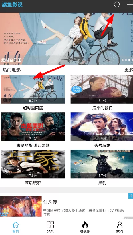 旗鱼影视APP收藏视频的操作流程