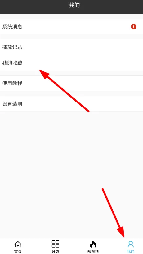 旗鱼影视APP收藏视频的操作流程