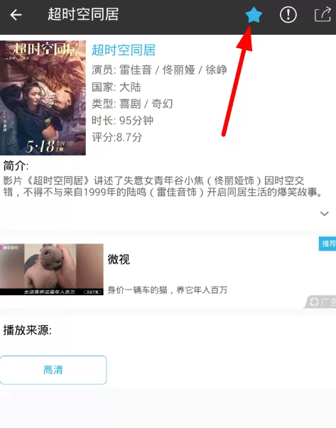 旗鱼影视APP收藏视频的操作流程
