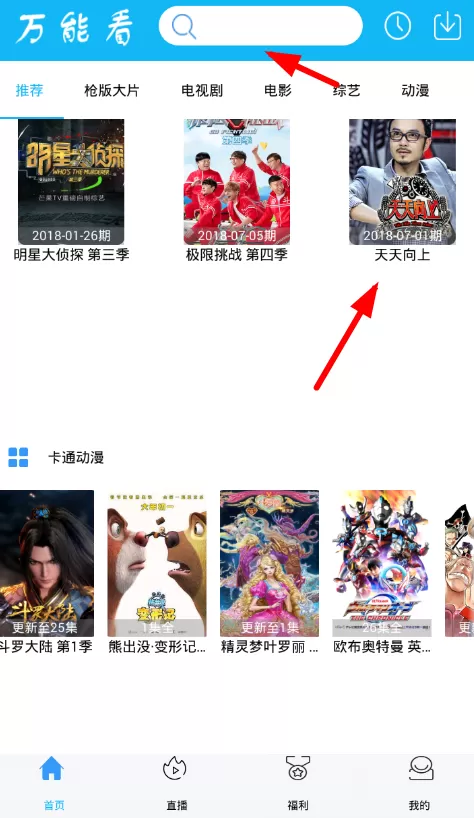 万能看app中使用设置的具体操作流程