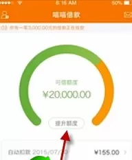 喵喵借款中进行提升额度的操作流程
