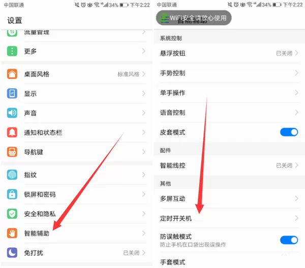 荣耀v10中使用定时开关机的操作步骤