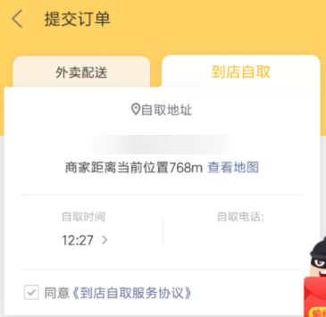 美团设置到店自取的操作步骤讲解