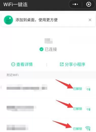 微信连接WiFi热点的操作教程分享