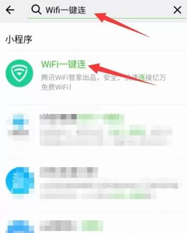 微信连接WiFi热点的操作教程分享