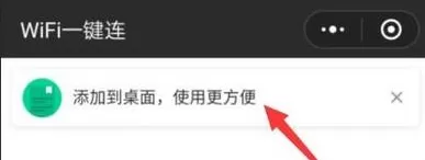 微信连接WiFi热点的操作教程分享