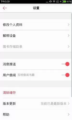 京东阅读软件详细的设置步骤讲解
