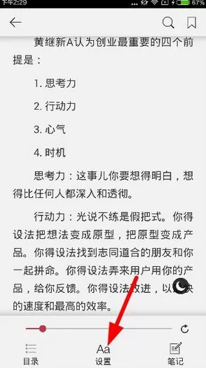 京东阅读软件详细的设置步骤讲解
