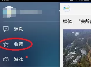 腾讯新闻中查看收藏的操作流程