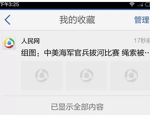 腾讯新闻中查看收藏的操作流程