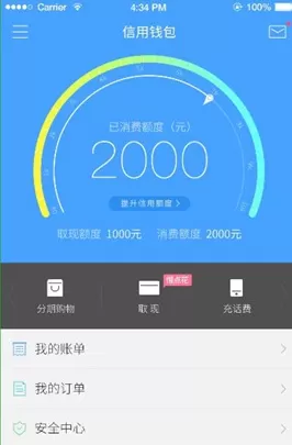 分期乐app中借钱的操作流程讲解