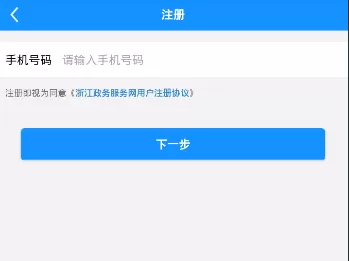 温州市民卡APP注册账号的操作步骤