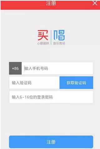 买唱app的具体注册流程