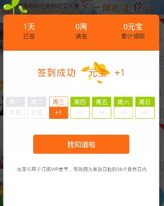 在潇湘书院APP中进行签到的简单操作