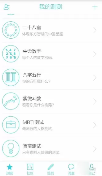 测测星座APP的具体使用步骤