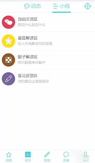 测测星座APP的具体使用步骤
