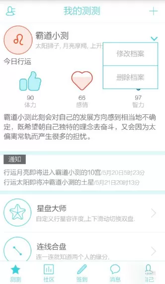 测测星座APP的具体使用步骤