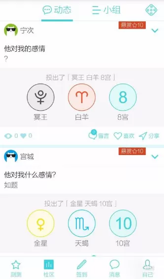 测测星座APP的具体使用步骤