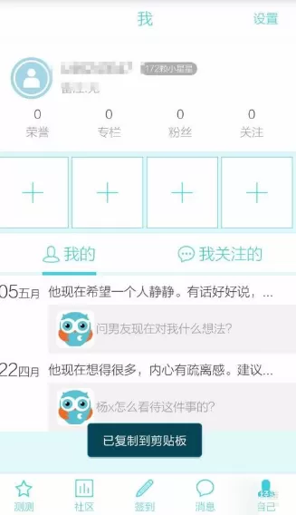 测测星座APP的具体使用步骤