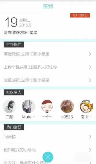 测测星座APP的具体使用步骤