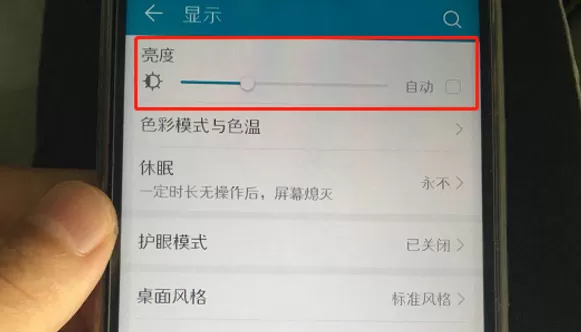 荣耀v10中调亮屏幕的具体步骤