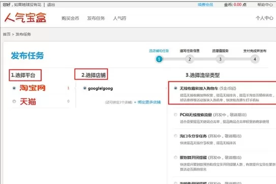 人气宝盒app中发布收藏任务的具体流程