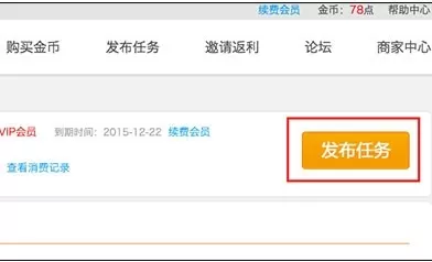 人气宝盒app中发布收藏任务的具体流程