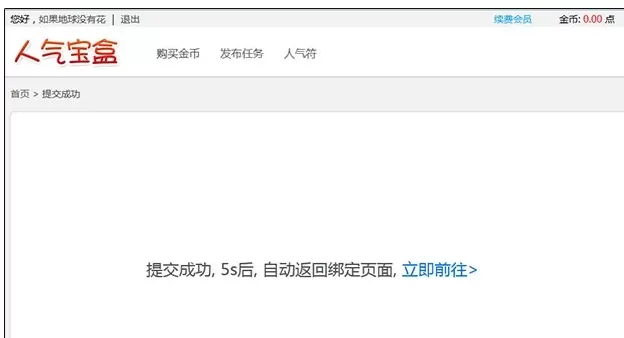 人气宝盒app中发布收藏任务的具体流程
