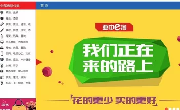 亚中e淘的详细使用流程介绍