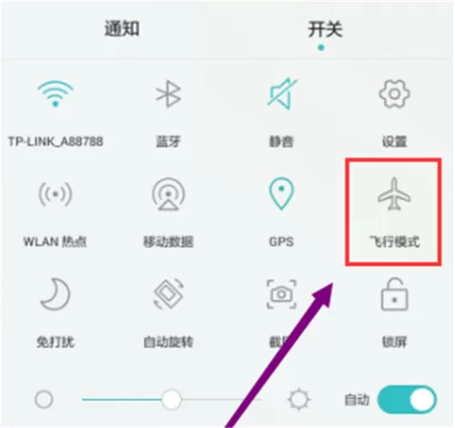 荣耀v10中开启飞行模式的具体步骤