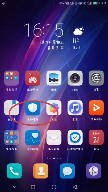 荣耀v10中将应用隐藏的具体流程