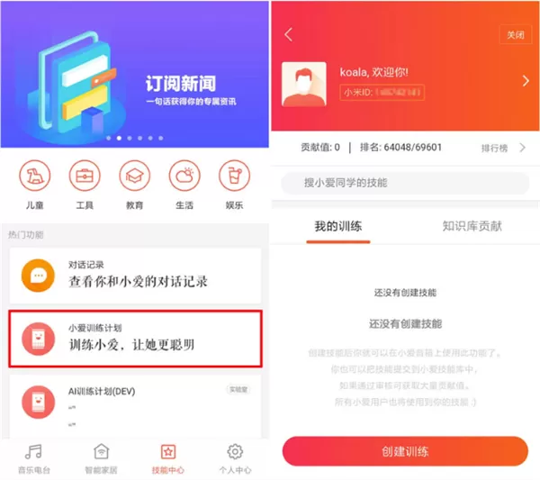 小爱同学的详细训练步骤介绍