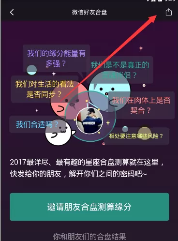星座城APP分享二维码的具体操作